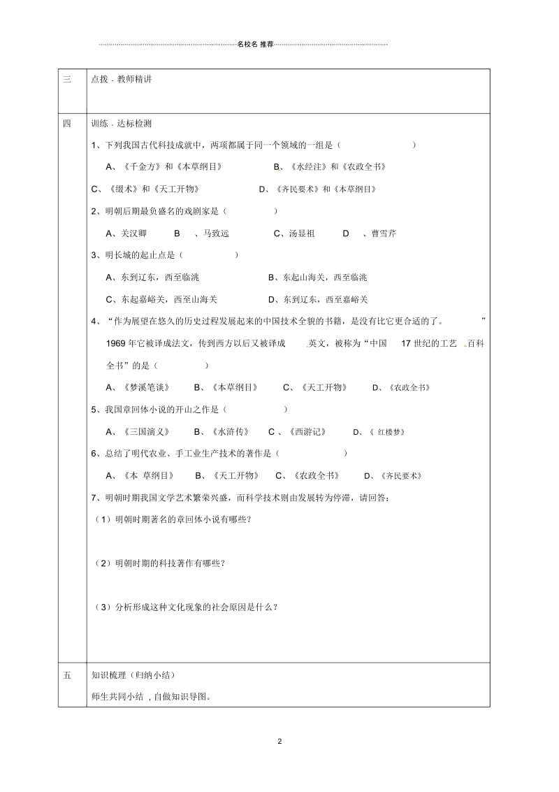 天津市宁河区七年级历史下册第三单元明清时期：统一多民族国家的巩固与发展第16课明朝的科技、建筑与文.docx_第3页