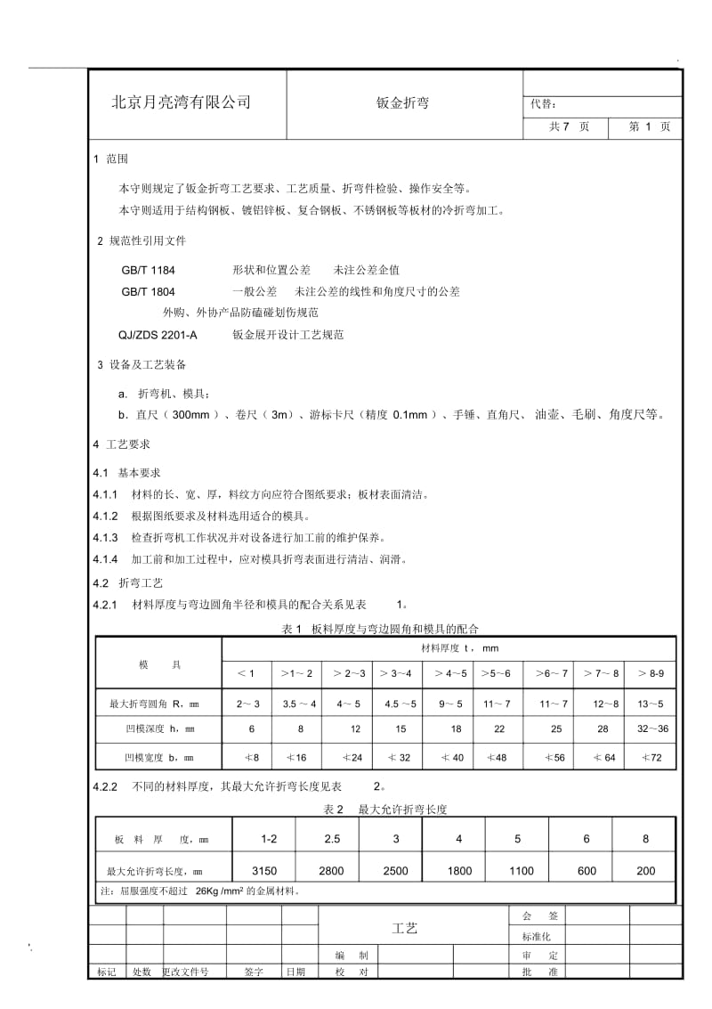 钣金折弯工艺.docx_第2页