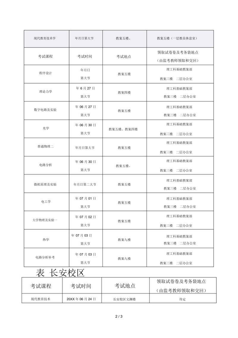 20142学期期末考试各科目领取(回收)试题卷及考务.docx_第2页