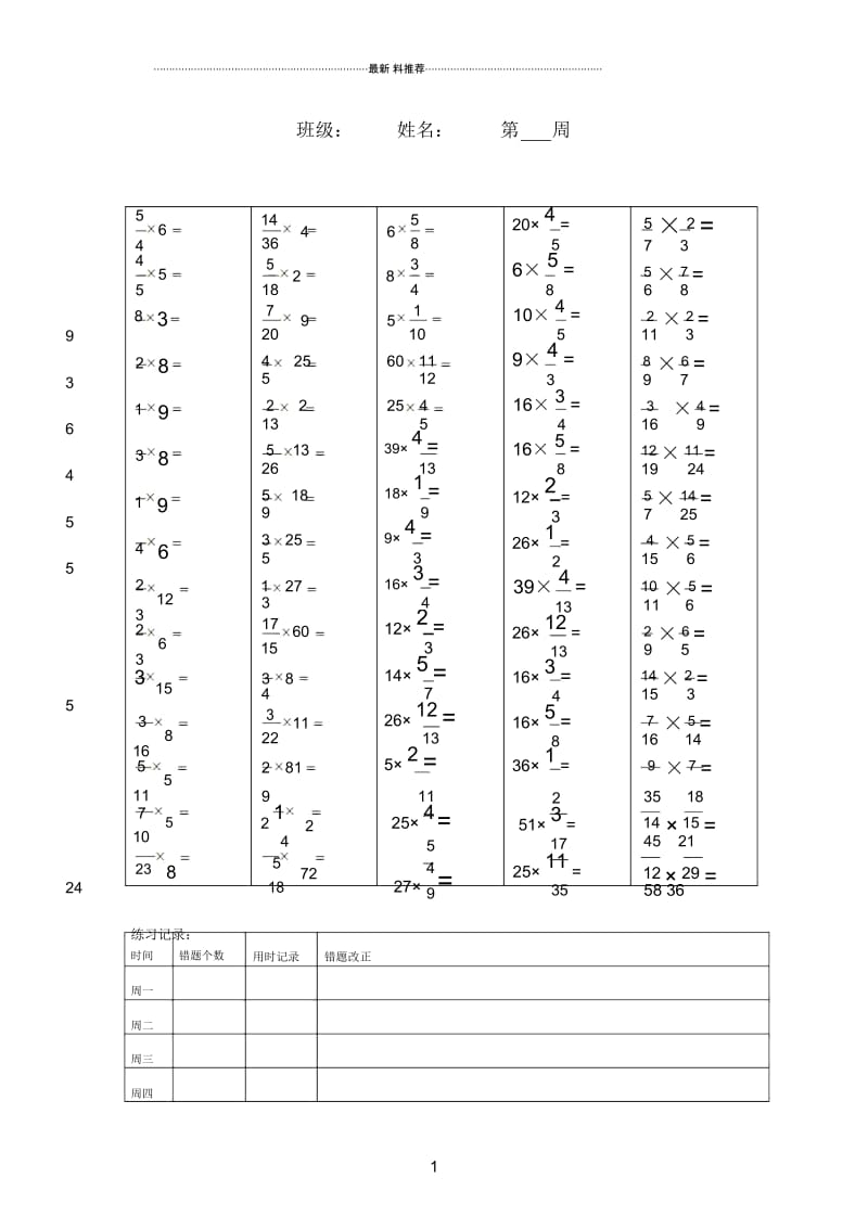 分数乘整数口算题.docx_第1页