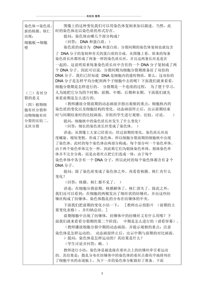 苏教版高中生物必修1细胞增殖3.docx_第3页