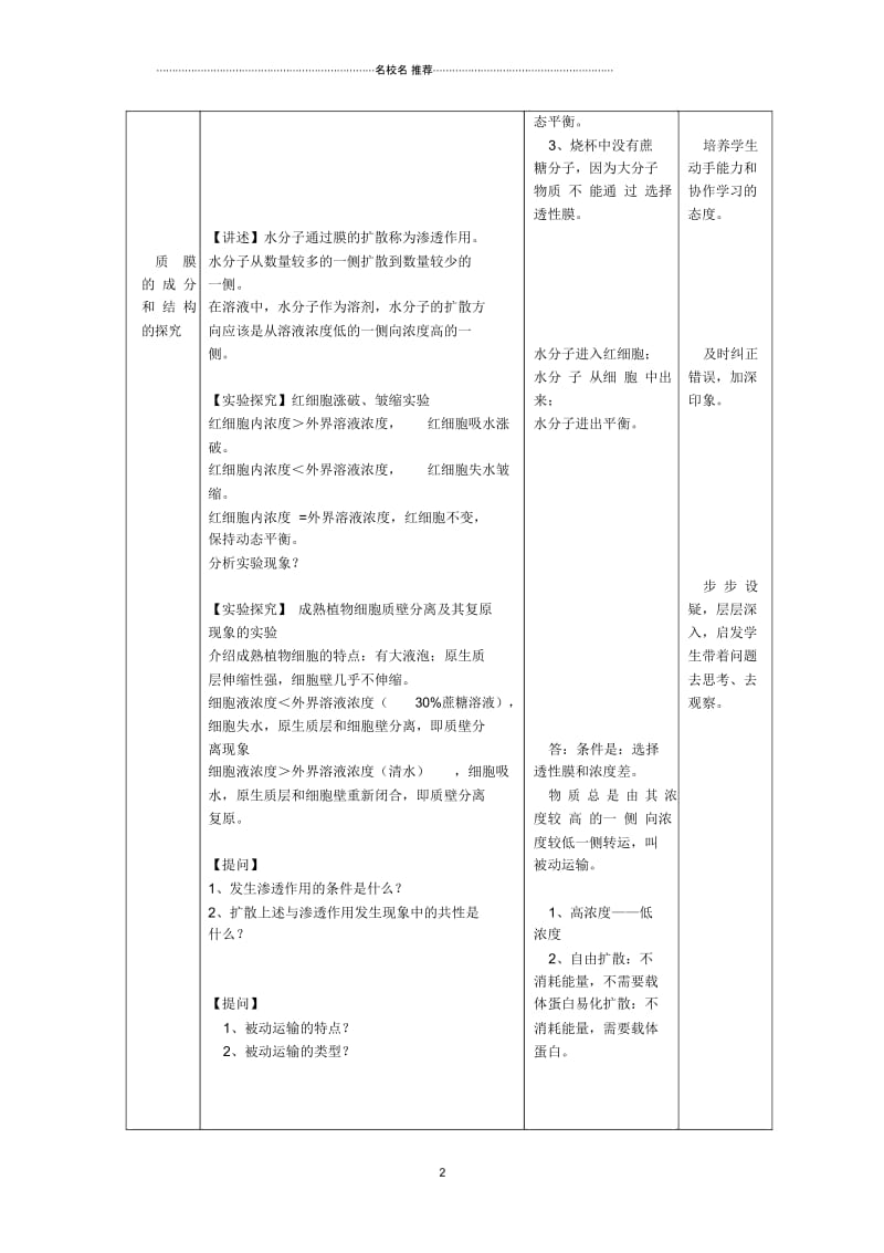 高中生物《物质出入细胞的方式》名师精选教案1浙教版必修1.docx_第3页