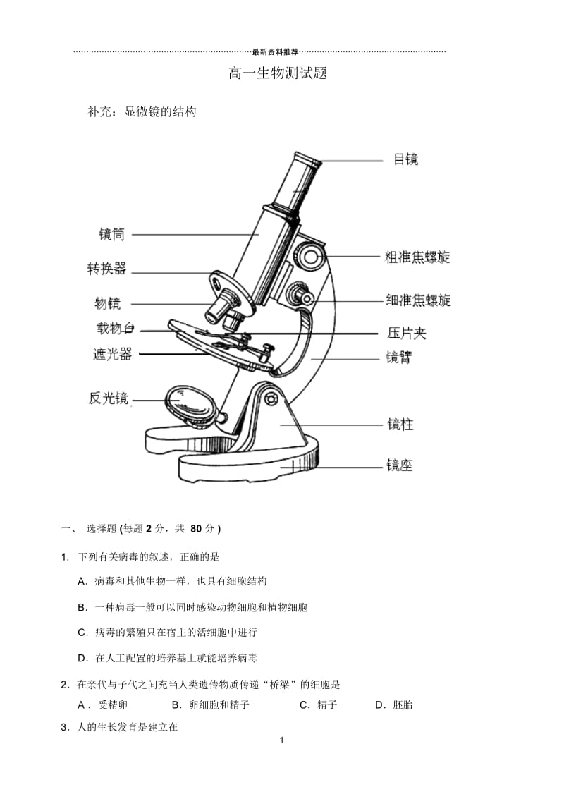 高中生物必修一走近细胞测试题.docx_第1页