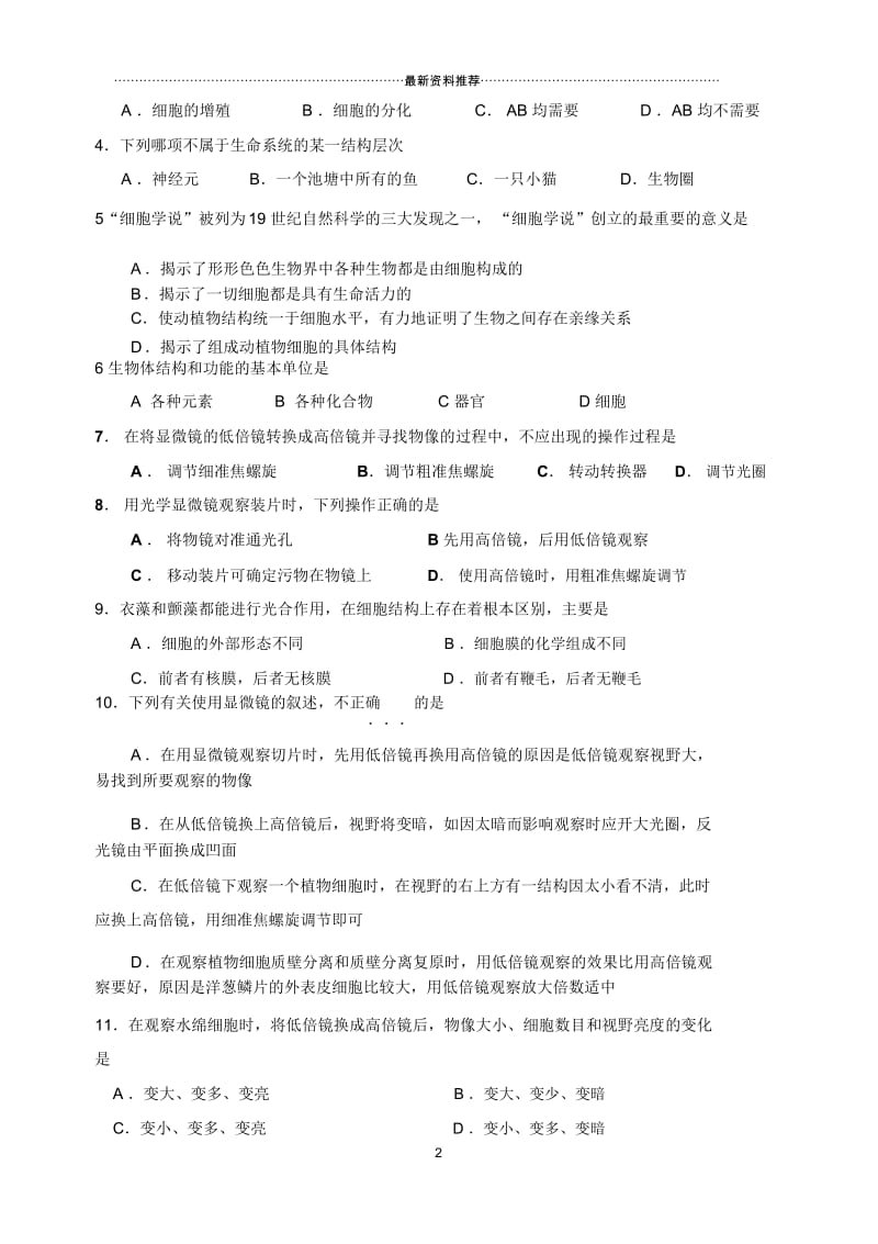 高中生物必修一走近细胞测试题.docx_第2页