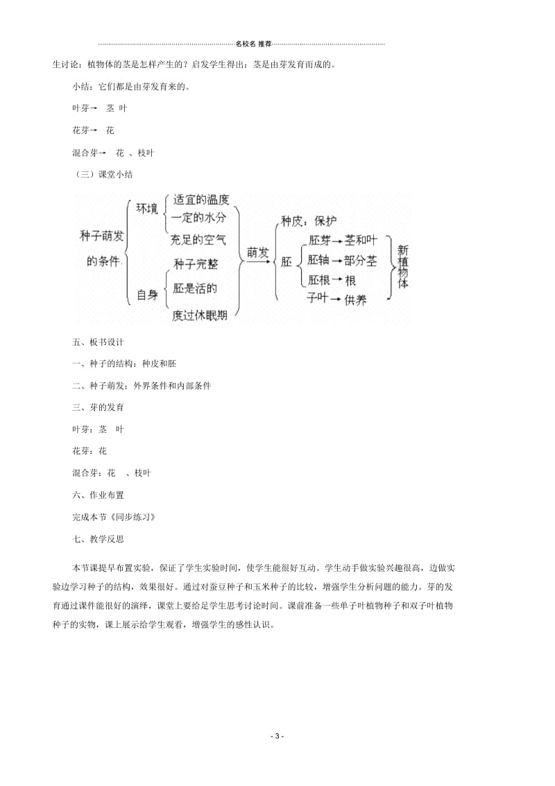 初中八年级生物上册7.19.2植物的生长发育名师精编教案新版苏科版.docx_第3页