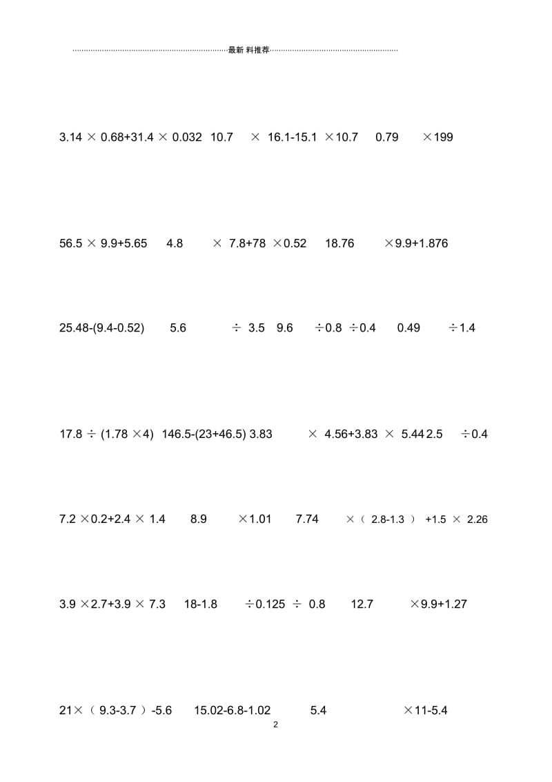 5年级简便计算题.docx_第2页