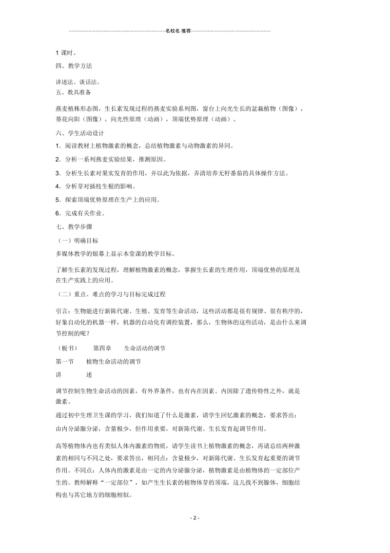 高中生物《植物生命活动的调节》名师精选教案1苏教版必修3.docx_第2页