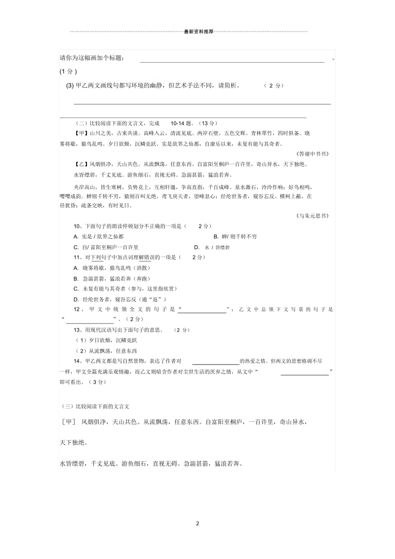 与朱元思书对比阅读94354.docx_第2页