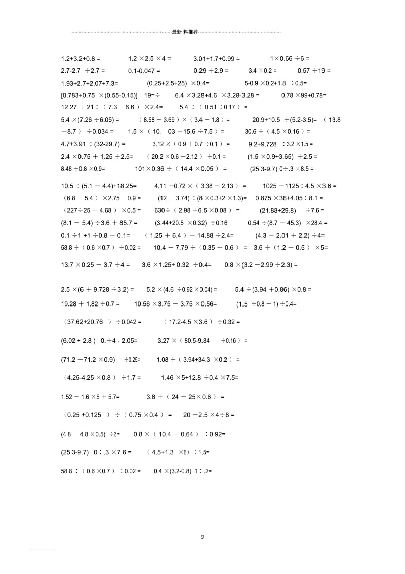 100道小数乘法计算题.docx_第2页