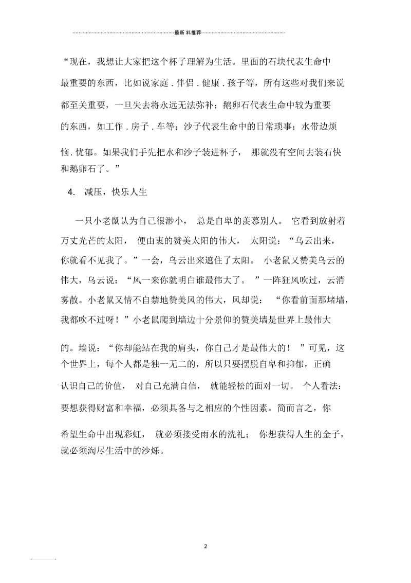 励志小短文.docx_第2页