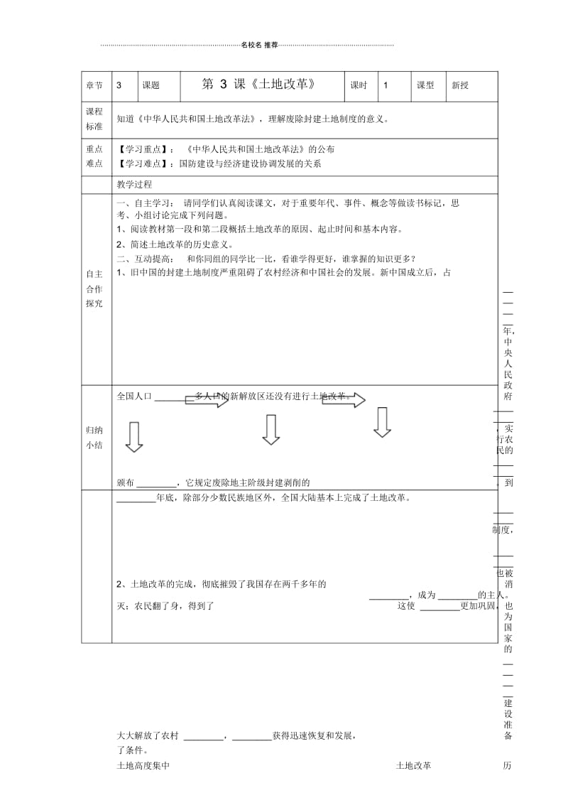 江苏省南京市谷里初级中学八年级历史下册第3课《土地改革》名师精编学案新人教版.docx_第1页