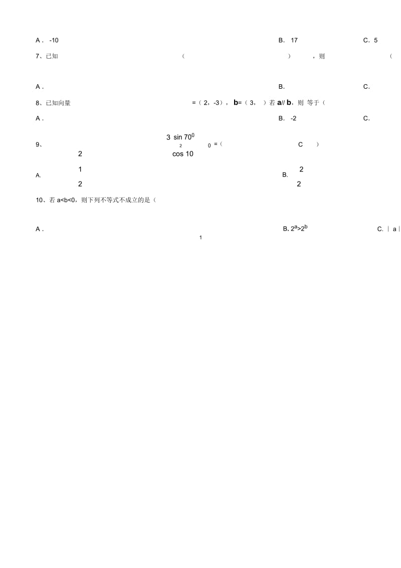 高中数学必修1到必修5综合试题.docx_第2页