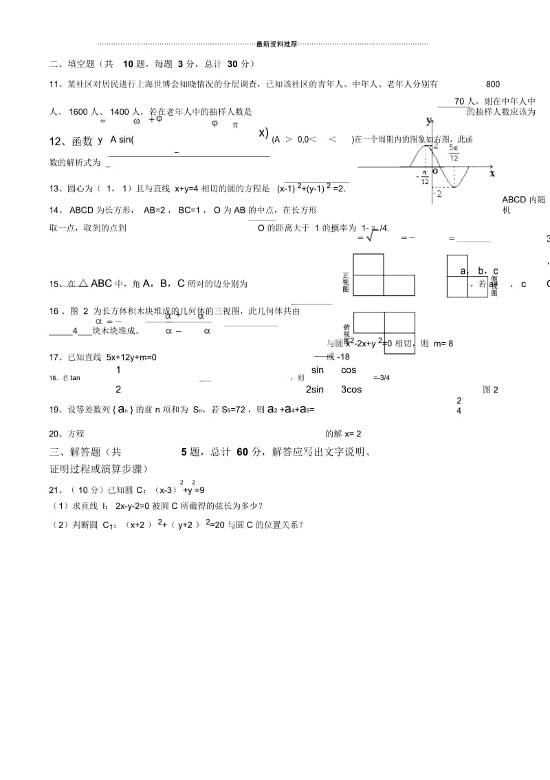 高中数学必修1到必修5综合试题.docx_第3页