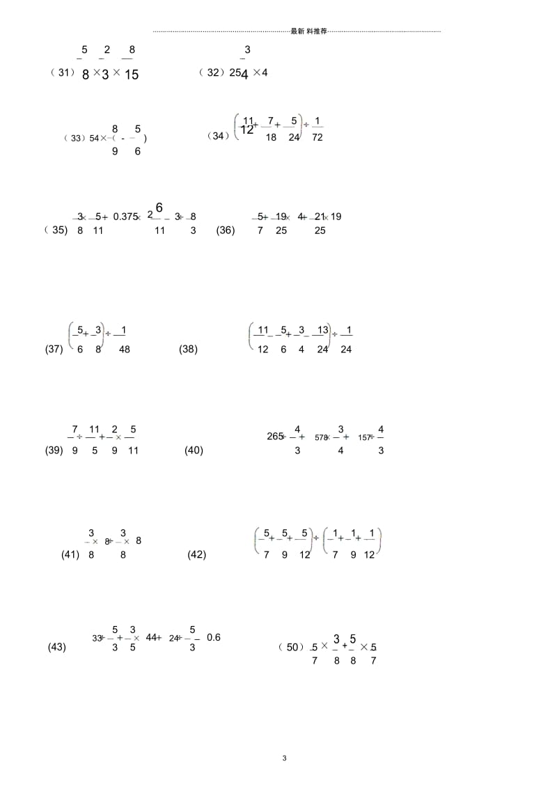 分数乘除法简便运算专题练习.docx_第3页