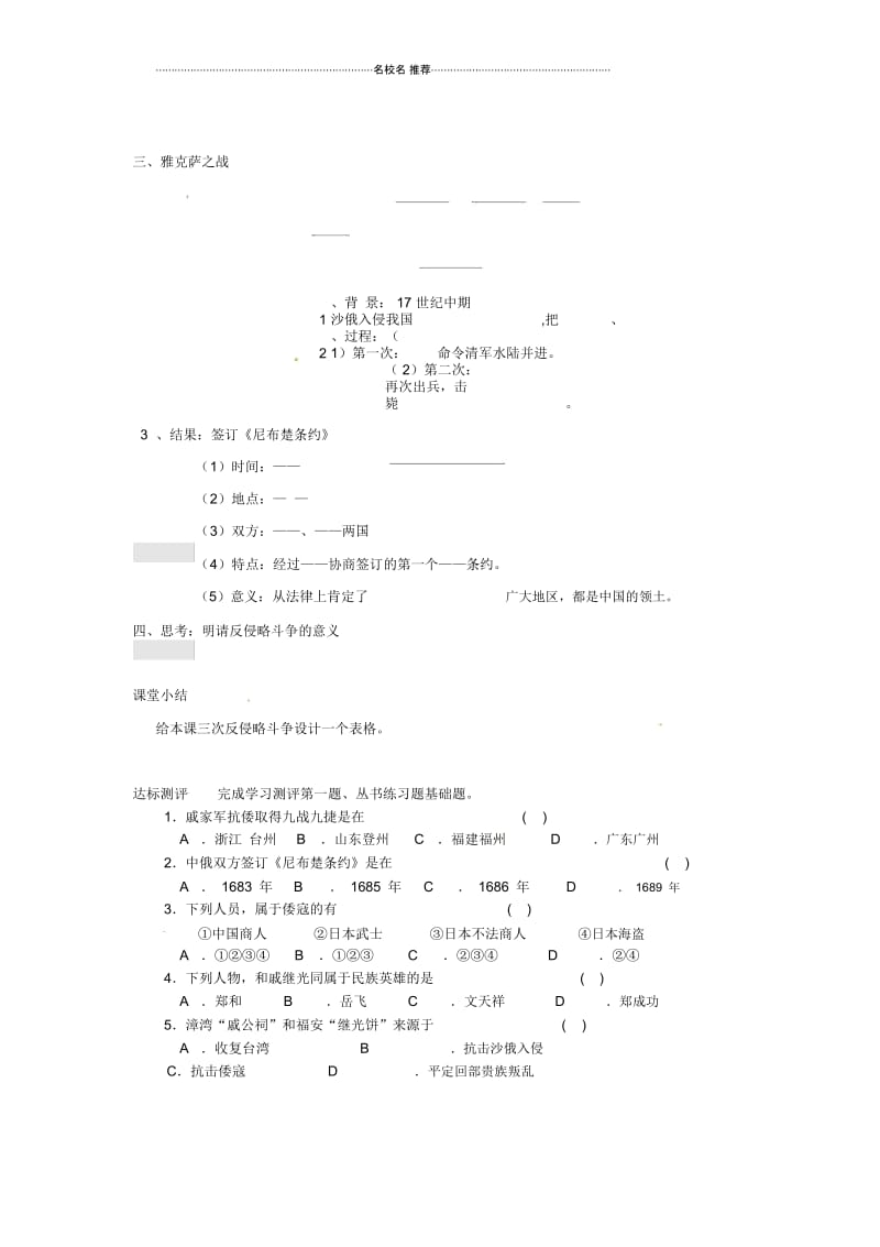 江苏省铜山区清华中学七年级历史下册第12课明清时期的反侵略斗争名师精编学案(无答案)川教版.docx_第2页