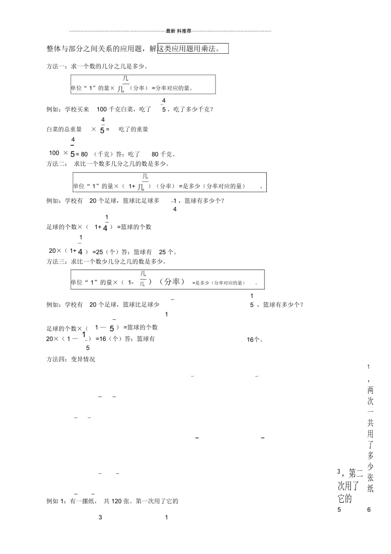 分数乘除法应用题讲义.docx_第2页