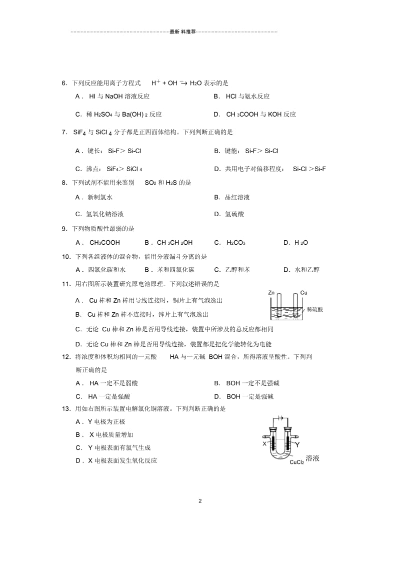 上海高考等级考化学试测试卷--样卷.docx_第2页