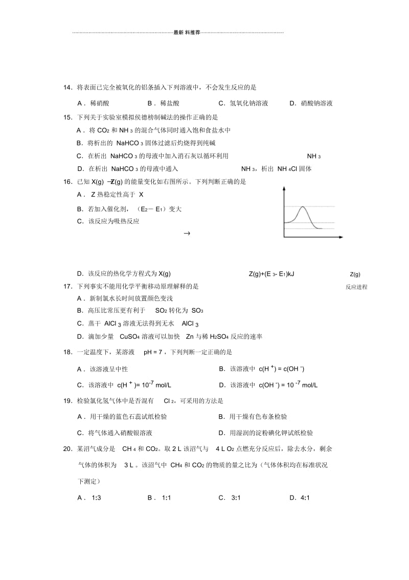 上海高考等级考化学试测试卷--样卷.docx_第3页