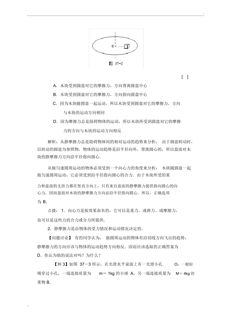 高中物理向心力向心加速度典型例题.docx_第2页