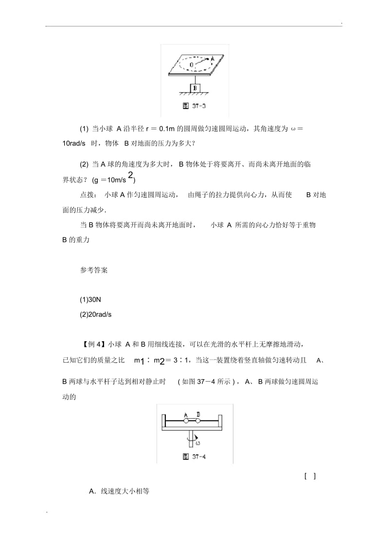 高中物理向心力向心加速度典型例题.docx_第3页