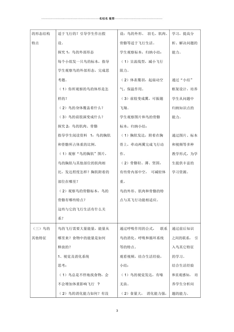 初中八年级生物上册5.1.6鸟名师精编教案1新版新人教版.docx_第3页