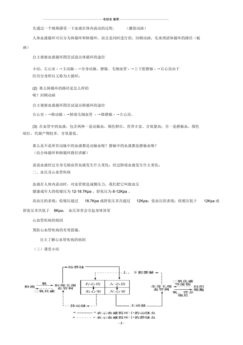 初中八年级生物上册6.15.1人体内物质的运输第4课时名师精编教案新版苏科版.docx_第2页