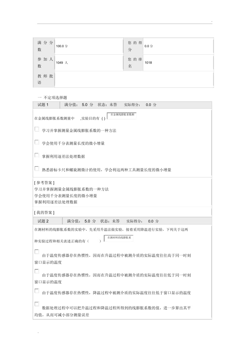 海南大学线性系数实验自测习题.docx_第1页