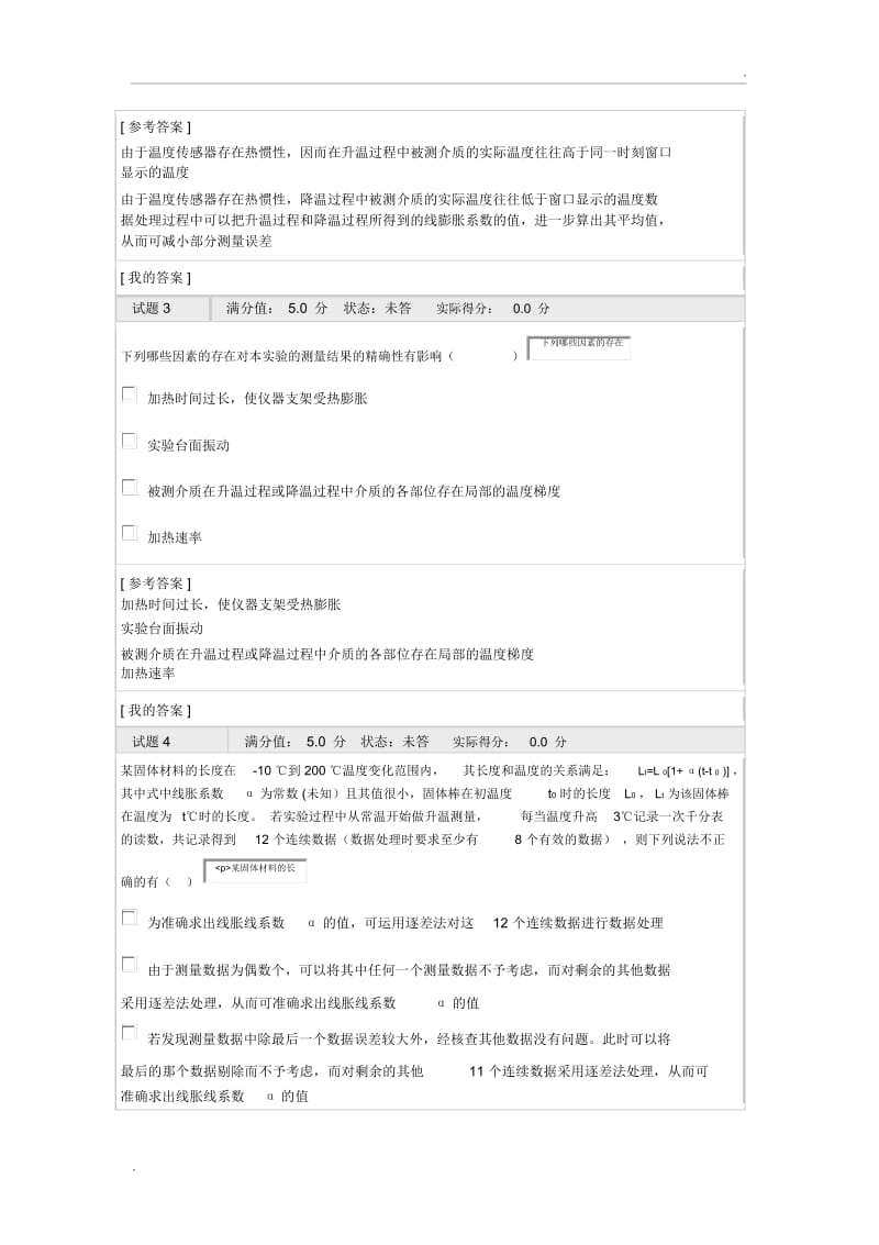 海南大学线性系数实验自测习题.docx_第2页