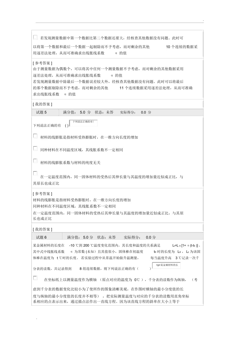 海南大学线性系数实验自测习题.docx_第3页