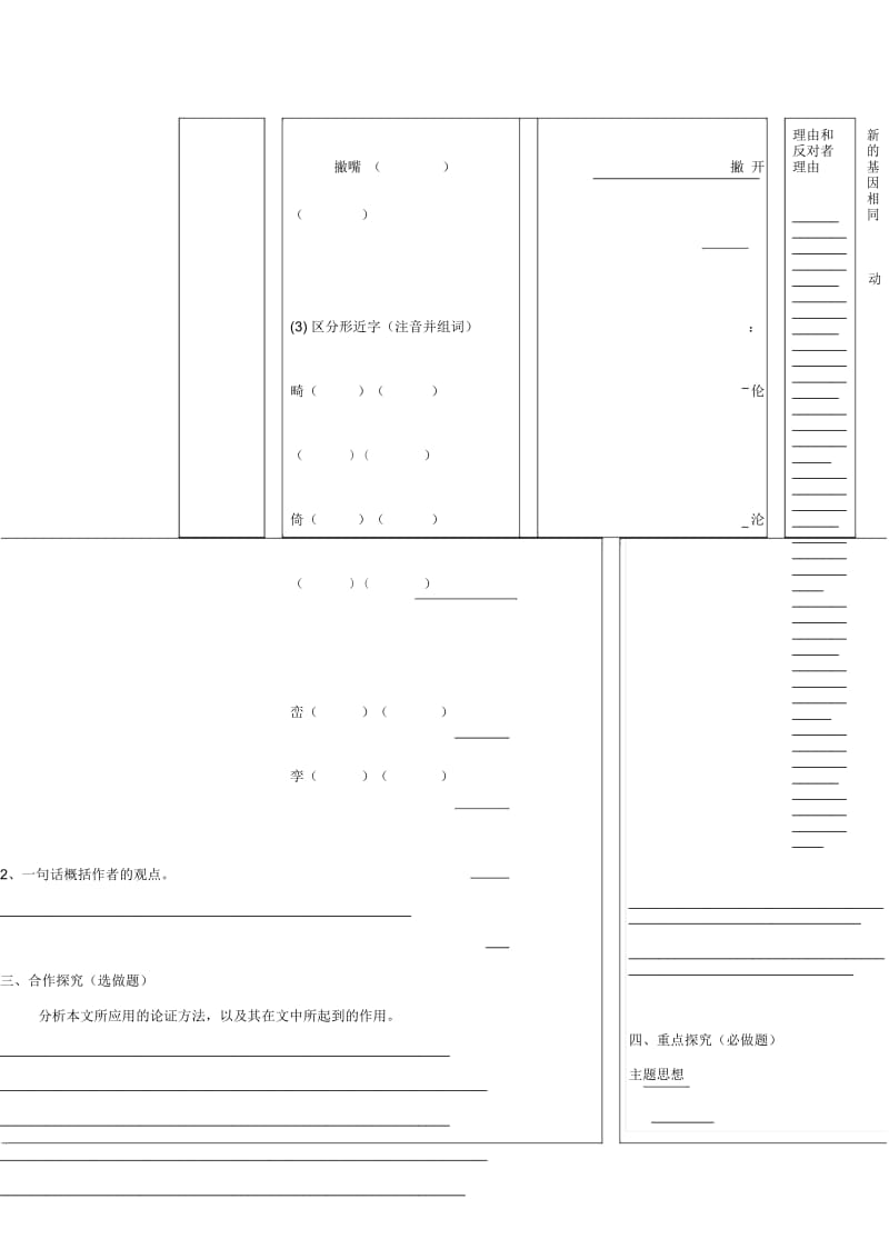 八年级语文下册第一单元比较探究《克隆技术的伦理问题》导学案(无答案)北师大版.docx_第2页