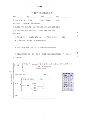 七年级历史上册：第22课《北方的民族汇聚》导名师精编学案北师大版.docx