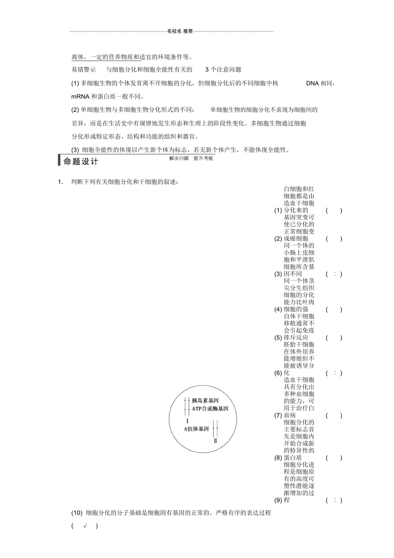 【步步高】高考生物一轮总复习精品名师精编讲义第12讲细胞的分化、衰老、凋亡及癌变新人教版.docx_第3页