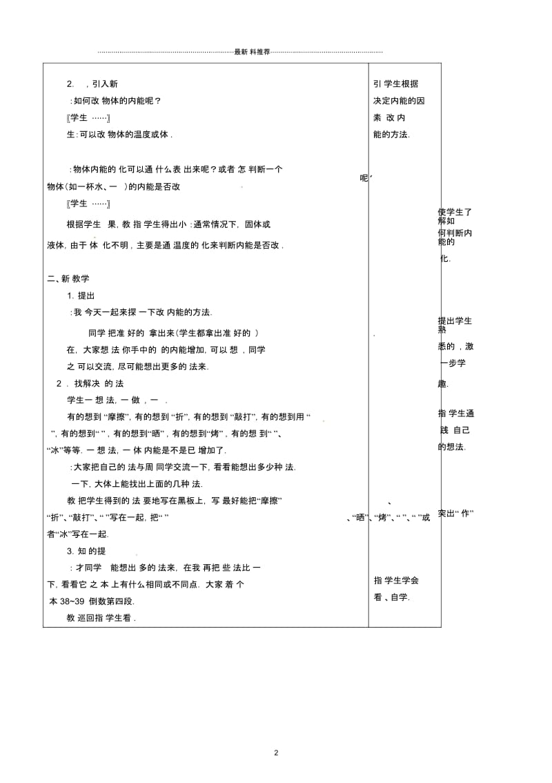 九年级物理全册《改变内能的两种方式》教案新人教版.docx_第3页