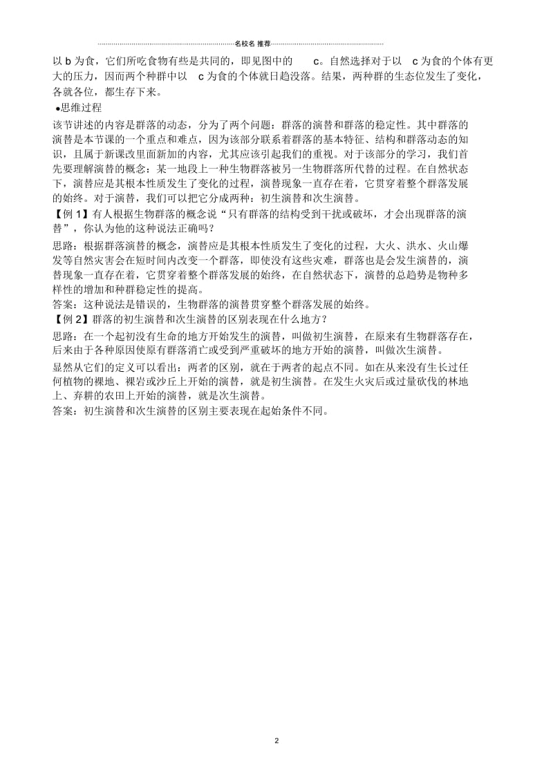 中图版高中生物必修3群落的动态合作与讨论.docx_第2页