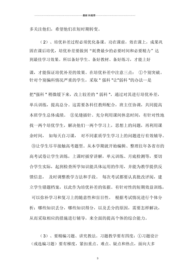 高三年级培优补差实施方案.docx_第3页