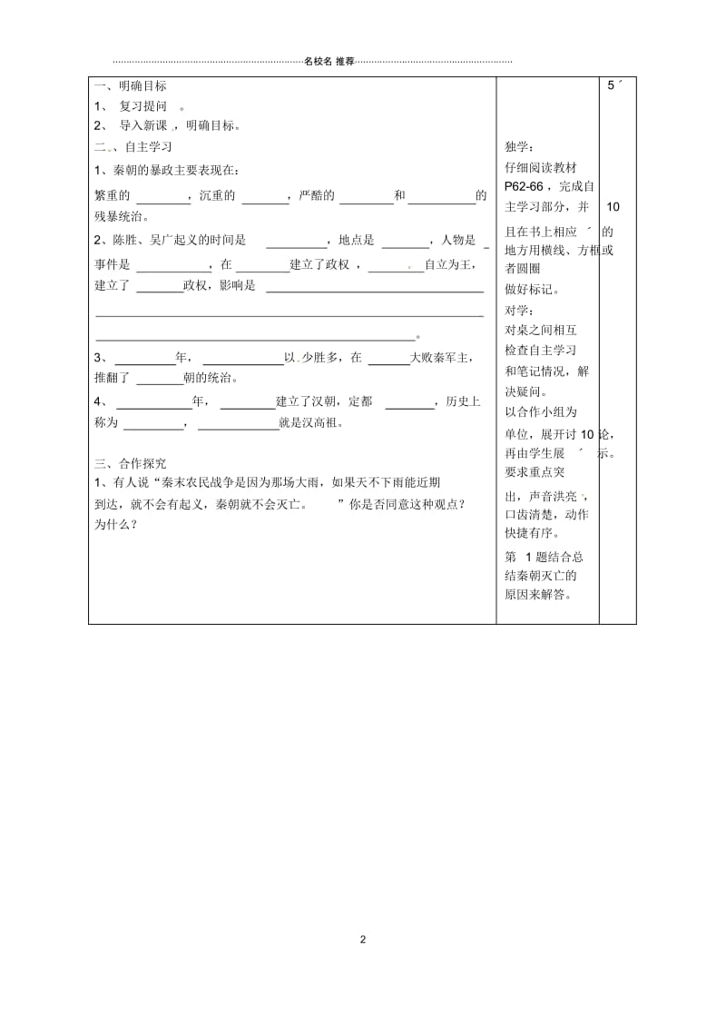 湖南省望城县七年级历史《第11课伐无道,诛暴秦》名师精编学案(无答案)北师大版.docx_第3页