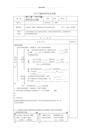 湖南省常德市第九中学七年级历史下册第二单元第11课《万千气象的宋代社会风貌》导名师精编学案2(无答案.docx