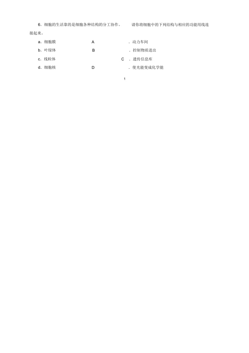 初中七年级生物上册2.3.2细胞是生命活动的单位名师精编导学案新版北师大版.docx_第2页