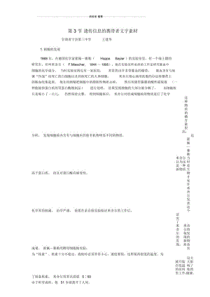 【金识源专版】高中生物第二章组成细胞的分子第三节遗传信息的携带者——核酸素材新人教版必修1.docx