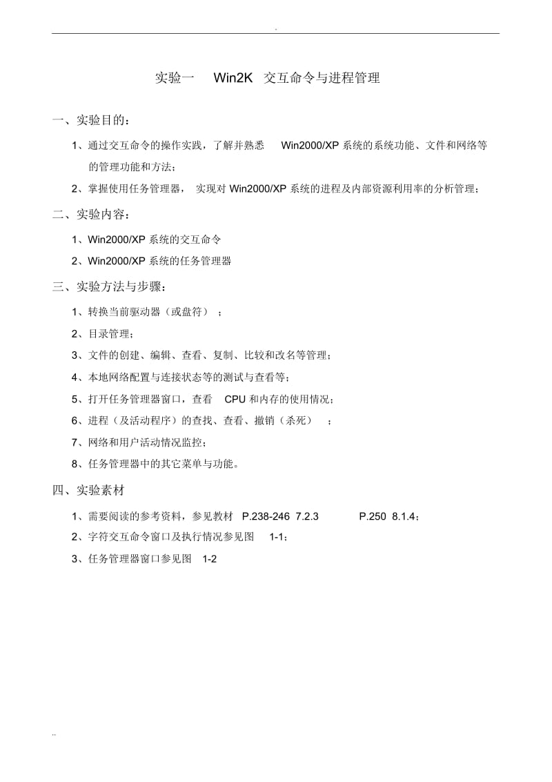 操作系统实验指导书(2).docx_第3页