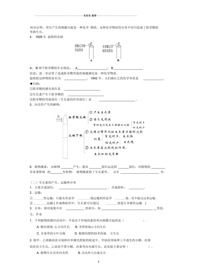 【金识源】高中生物3.1植物生长素的发现学案新人教版必修3.docx_第2页