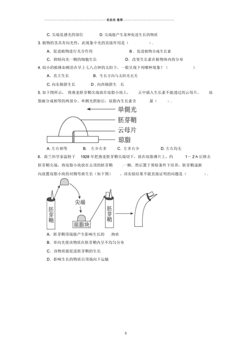 【金识源】高中生物3.1植物生长素的发现学案新人教版必修3.docx_第3页