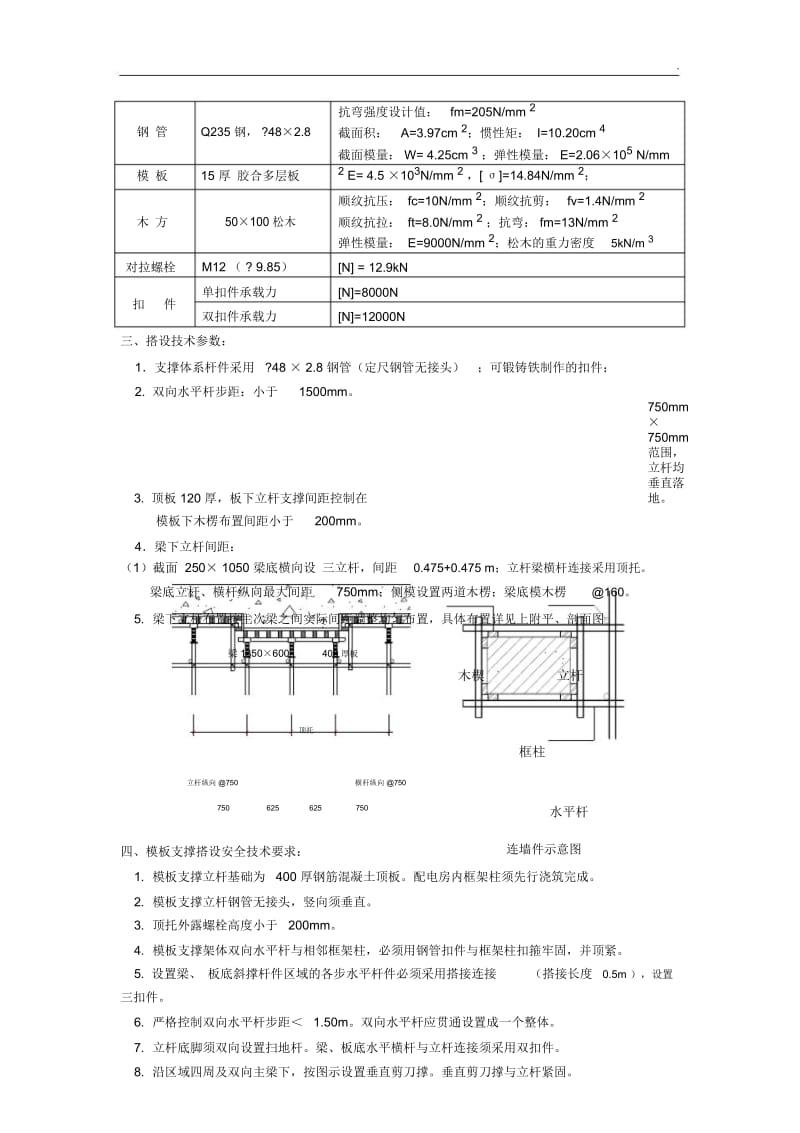 悦珑湾配电房模板支撑施工方案.docx_第2页