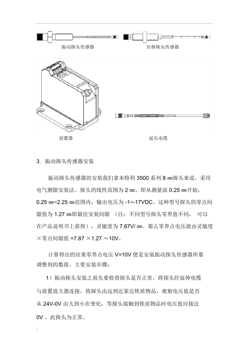 振动、位移探头安装方法.docx_第2页