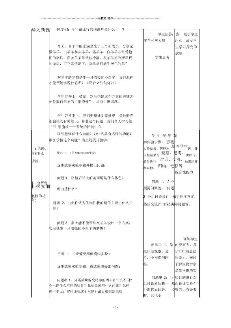 云南省德宏州梁河县第一中学高中生物3.3细胞核系统的控制中心教学设计新人教版必修1.docx_第3页