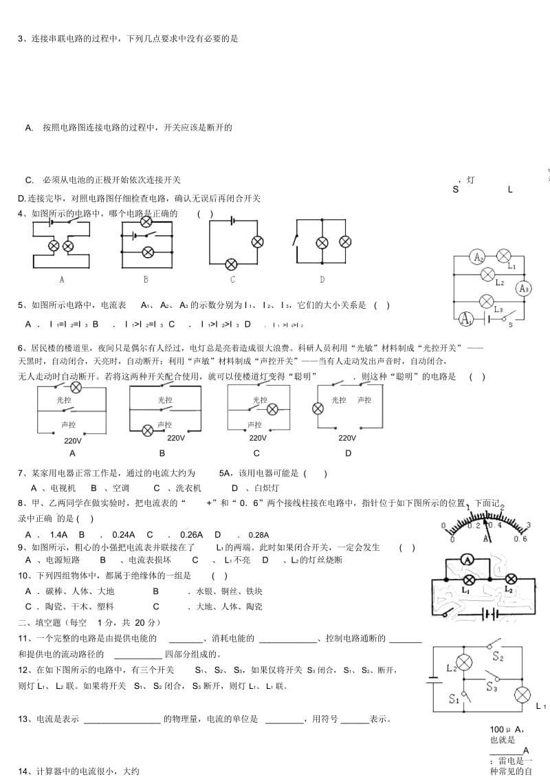 初中物理电流和电路电压和电阻练习题附答案.docx_第2页