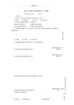 【金识源专版】高中生物第二章组成细胞的分子第三节遗传信息的携带者——核酸测试题新人教版必修1精编.docx