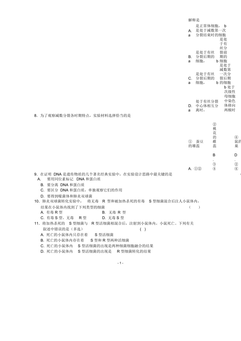 高中生物高考二轮复习考案(4)遗传的细胞基础和分子基础全国通用.docx_第2页