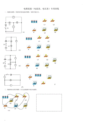 电流表和电压表电路图连接.docx