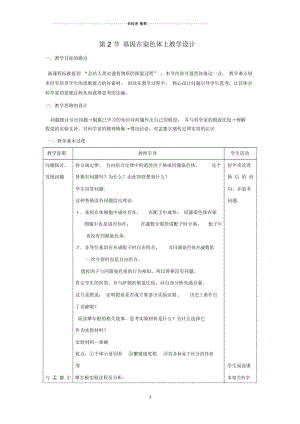 高中生物《基因在染色体上》名师精选教案12新人教版必修2.docx